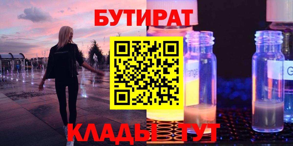 БУТИРАТ жидкий экстази Азов