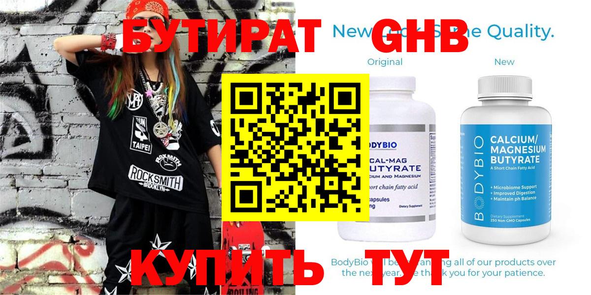 Азов  Бутират GHB  Вход с VPN 