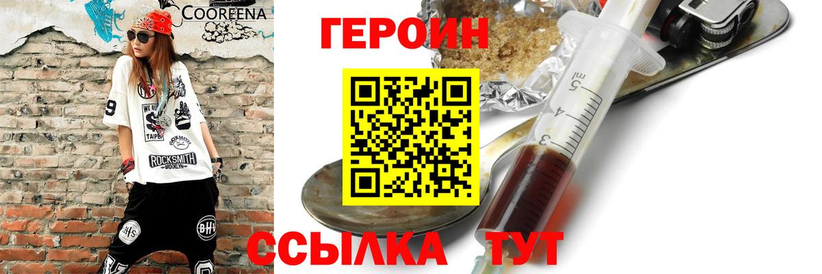 Героин Heroin Азов