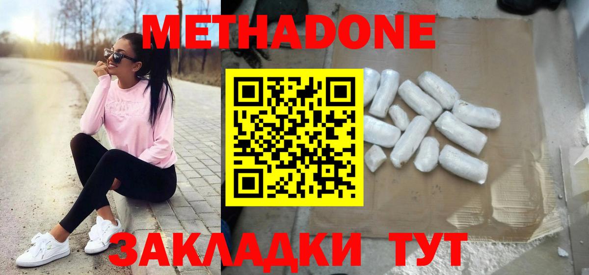 МЕТАДОН methadone Азов