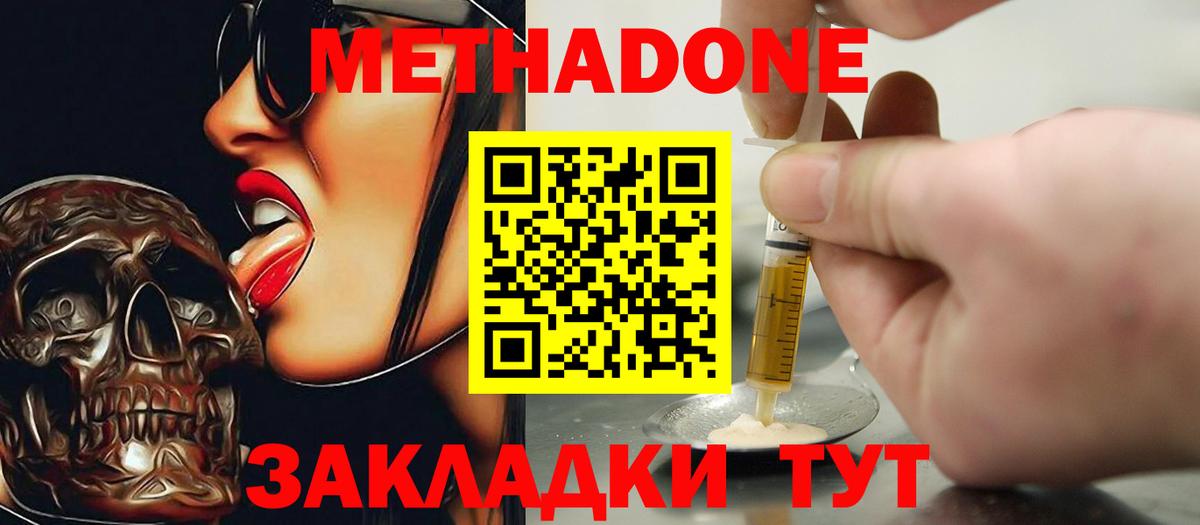 Метадон белоснежный  Вход с VPN  Азов 